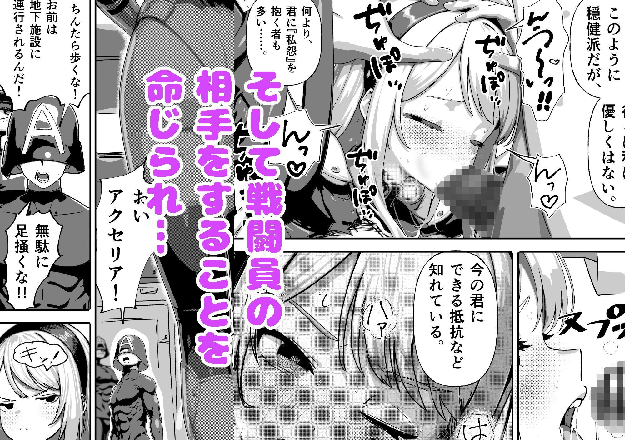 敗北ヒロイン 〜力を奪われ、組織の性奴●に〜 画像4