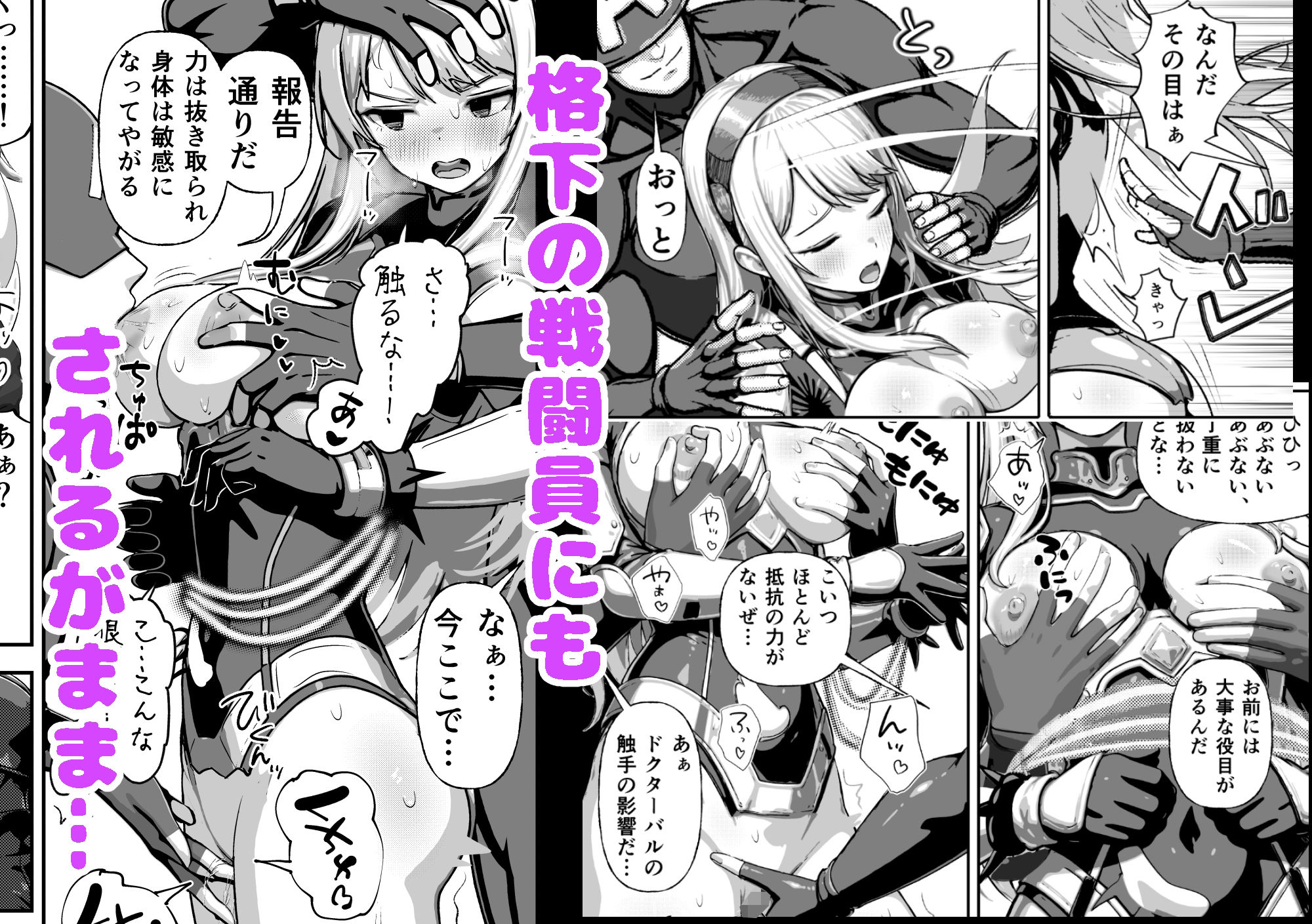 敗北ヒロイン 〜力を奪われ、組織の性奴●に〜 画像5