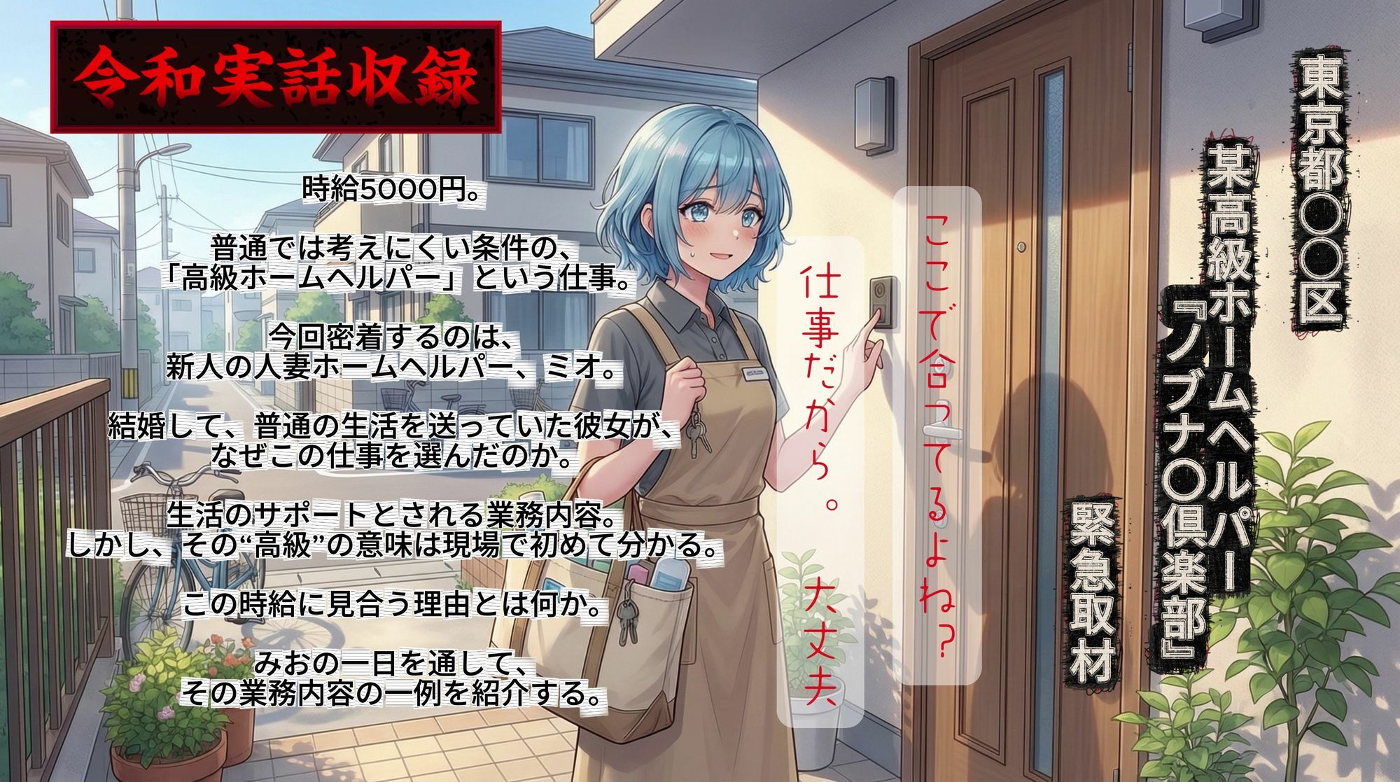 時給5000円  高級ホームヘルパー  新人若妻ミオ 画像1