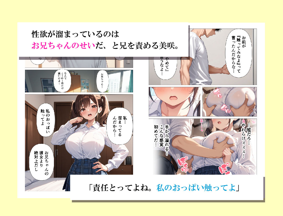 彼女がいるのに 生意気妹の柔肉巨乳の虜になり、妹えっちがやめられない話 画像4