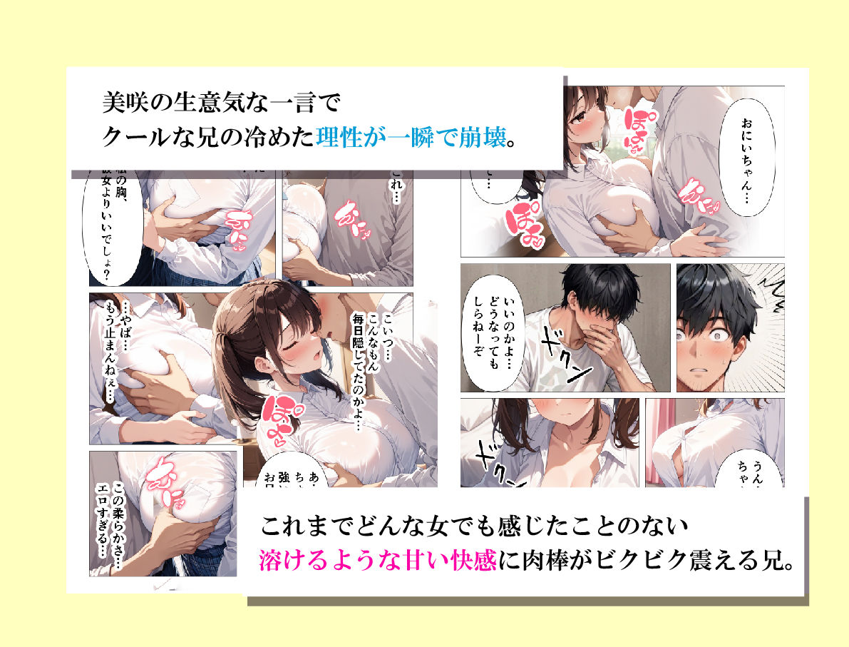 彼女がいるのに 生意気妹の柔肉巨乳の虜になり、妹えっちがやめられない話 画像5