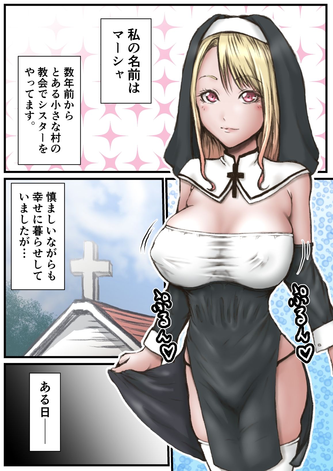 オークとシスター 画像1