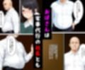 家事代行おばさんの娘が俺好み過ぎてHたらおばさんにバレて2 社長編