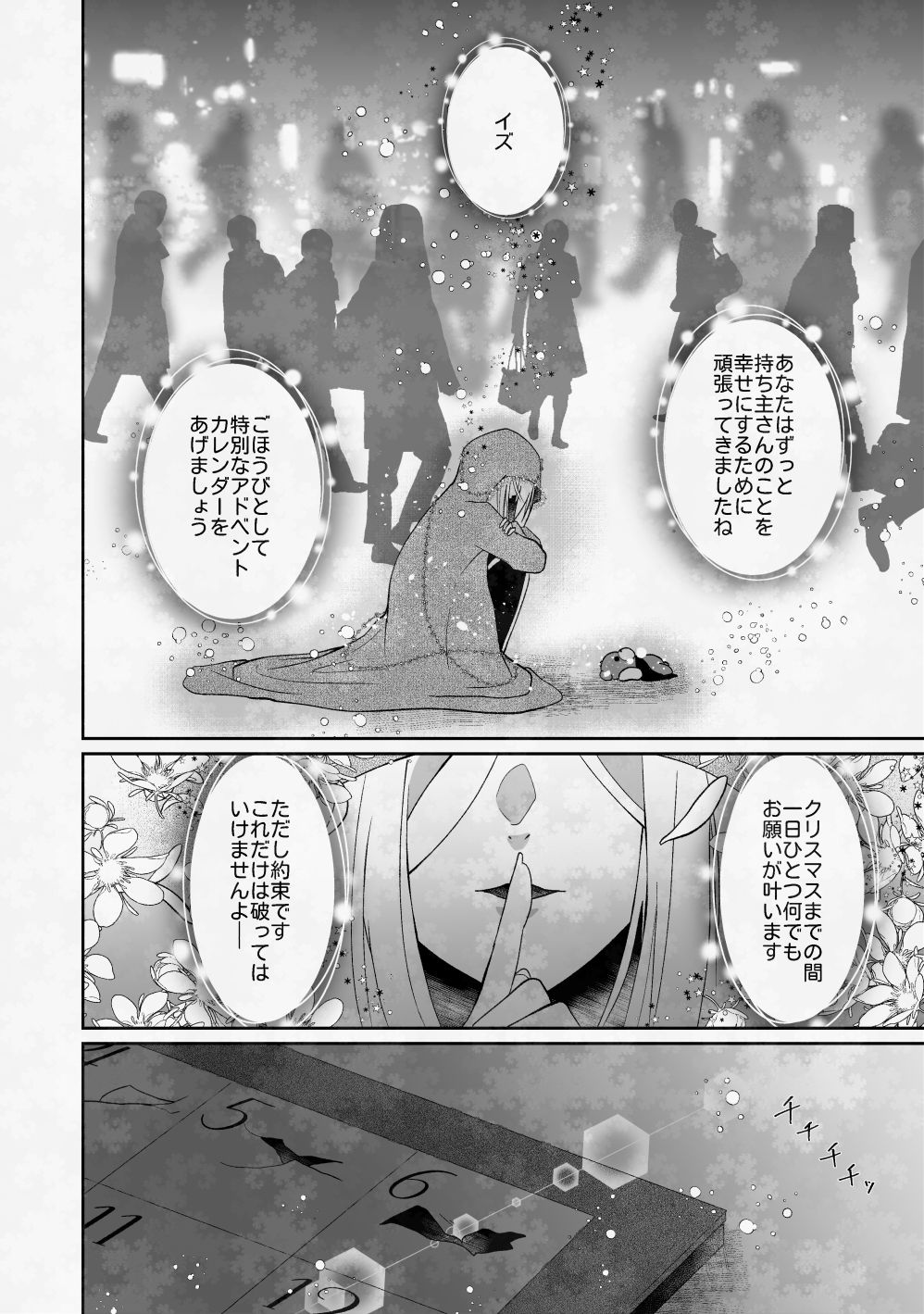 ぼくのたからものはふわふわのxxx 下【Blazemoon】【天宮らいか】 画像1