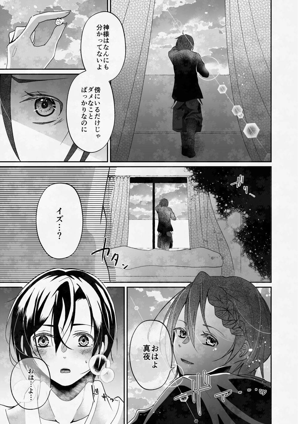 ぼくのたからものはふわふわのxxx 下【Blazemoon】【天宮らいか】 画像2