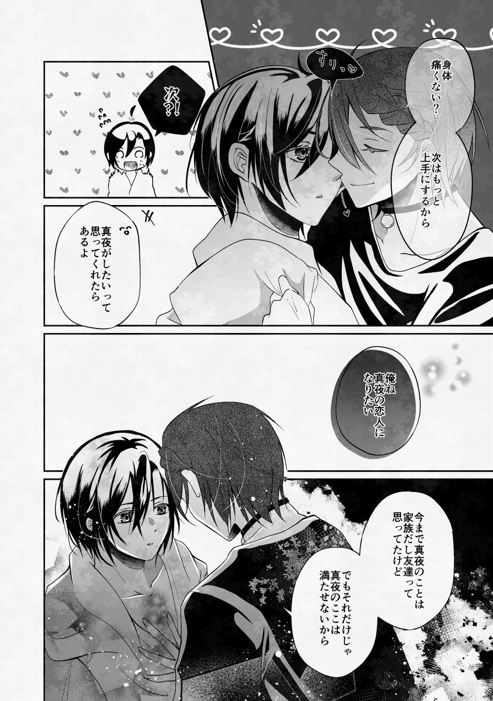 ぼくのたからものはふわふわのxxx 下【Blazemoon】【天宮らいか】 画像3