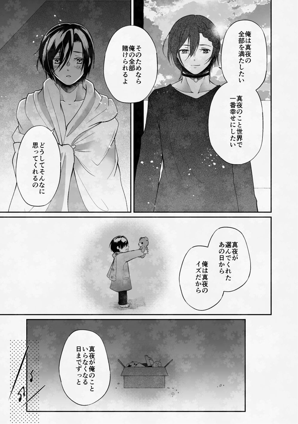 ぼくのたからものはふわふわのxxx 下【Blazemoon】【天宮らいか】 画像4