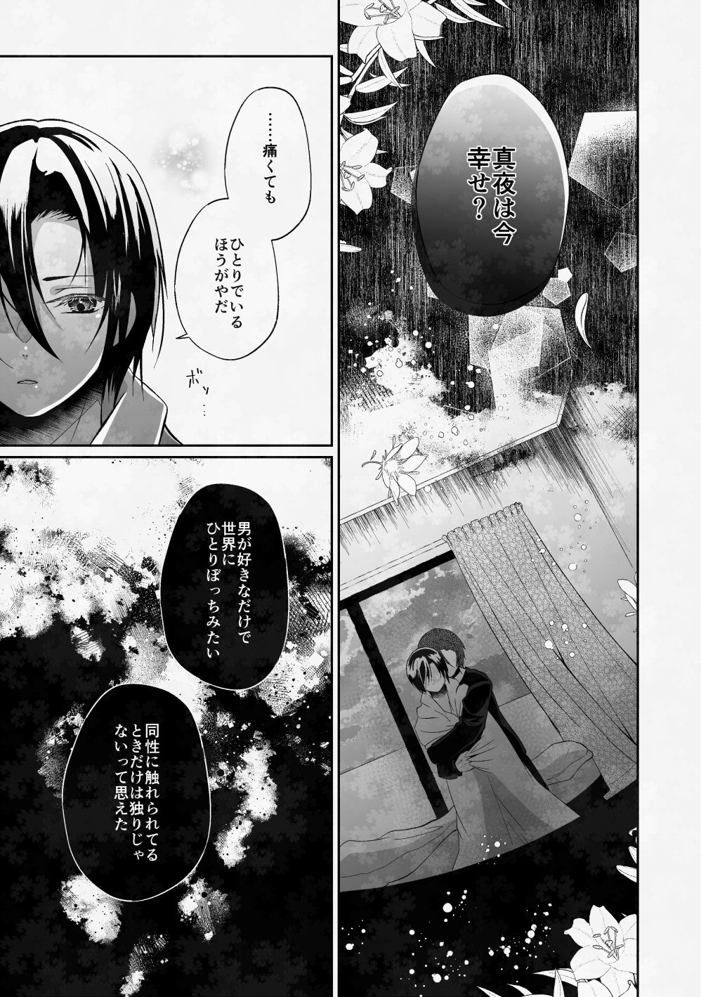 ぼくのたからものはふわふわのxxx 下【Blazemoon】【天宮らいか】 画像6