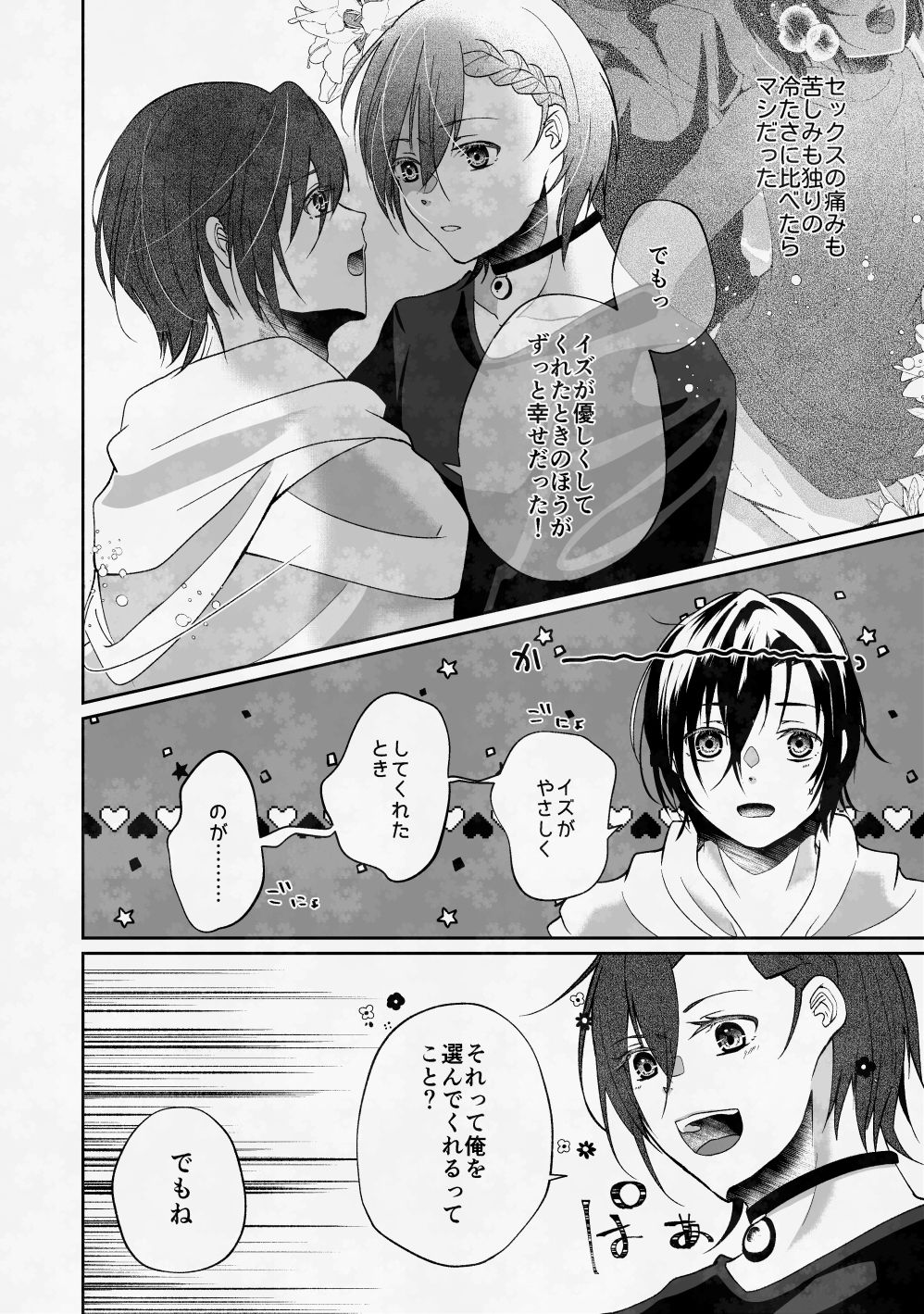 ぼくのたからものはふわふわのxxx 下【Blazemoon】【天宮らいか】 画像7