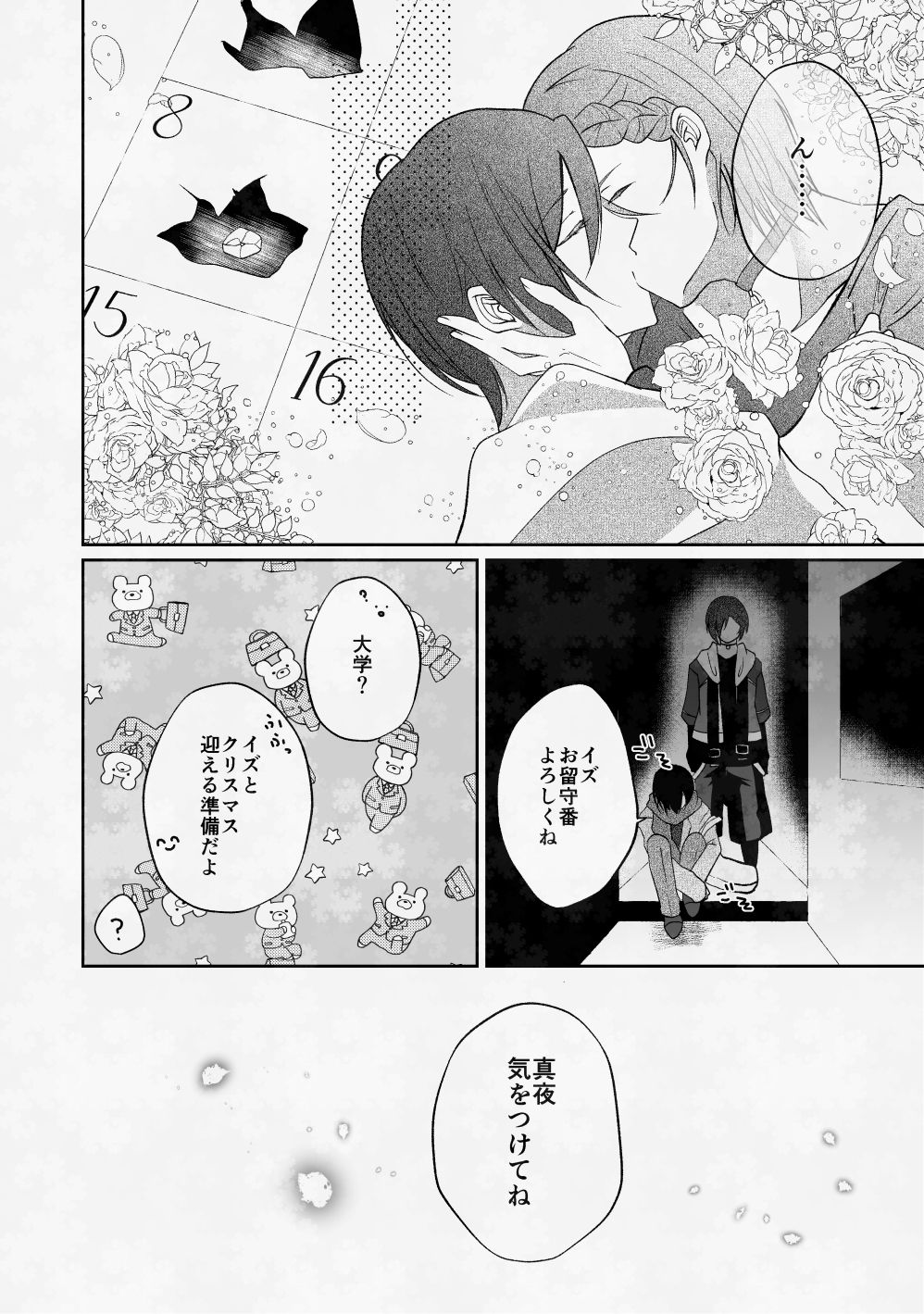 ぼくのたからものはふわふわのxxx 下【Blazemoon】【天宮らいか】 画像9