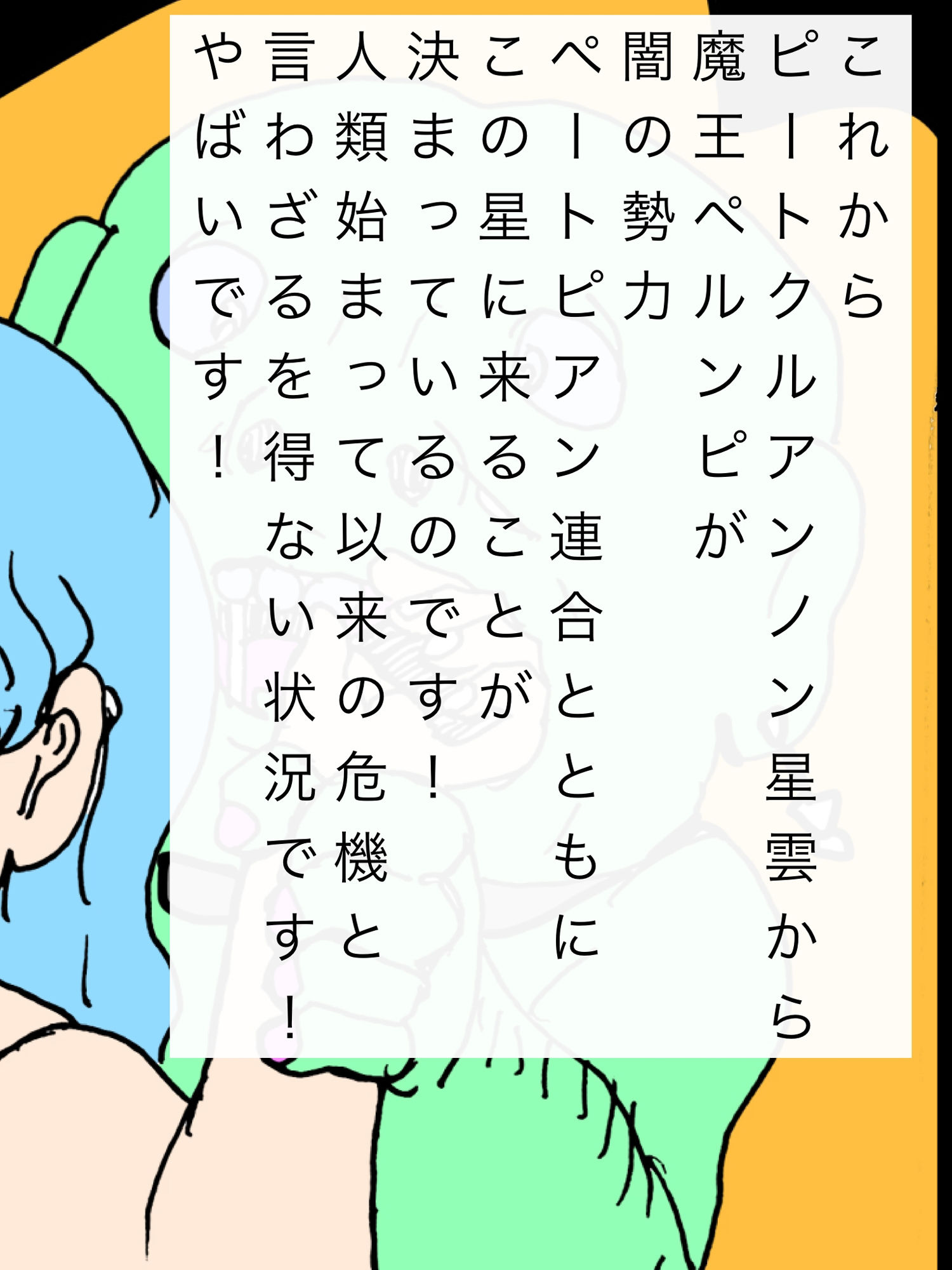 奥さん！魔王を倒す為にボクと合体してください！ 画像3