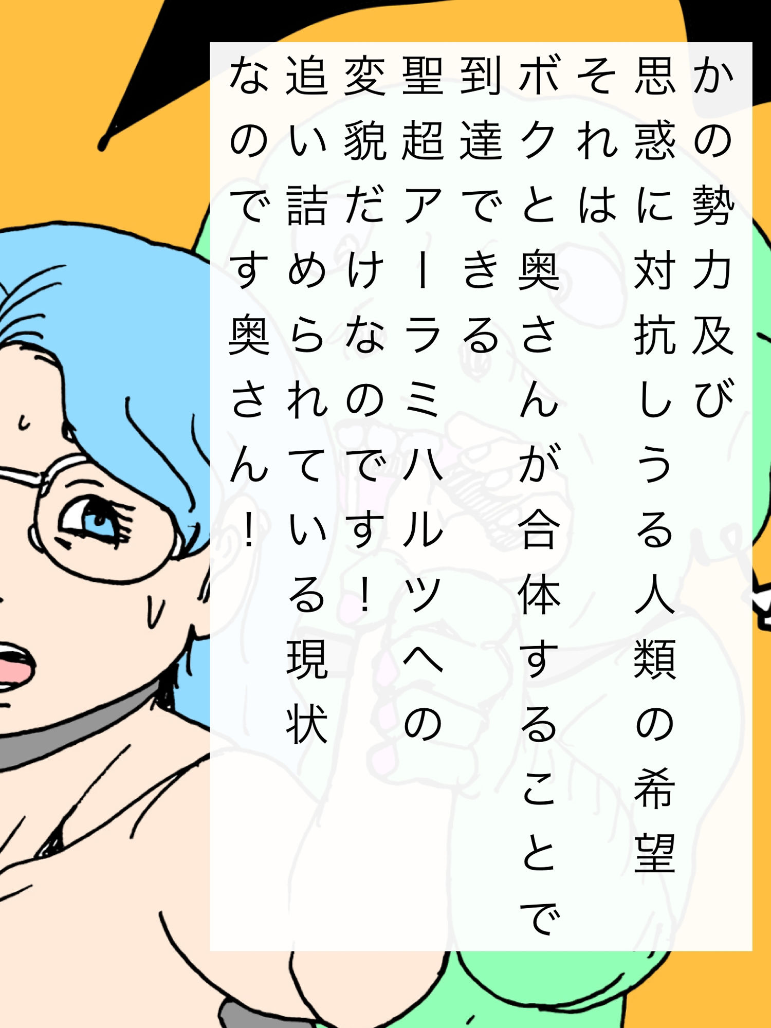 奥さん！魔王を倒す為にボクと合体してください！ 画像4