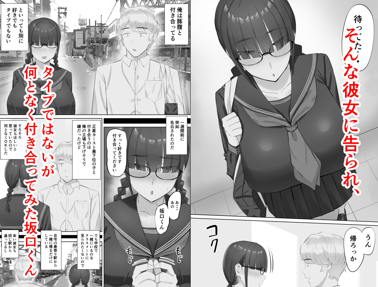 陰キャ彼女は発情中_2