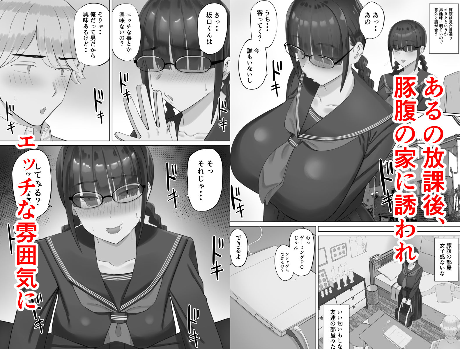 陰キャ彼女は発情中_3