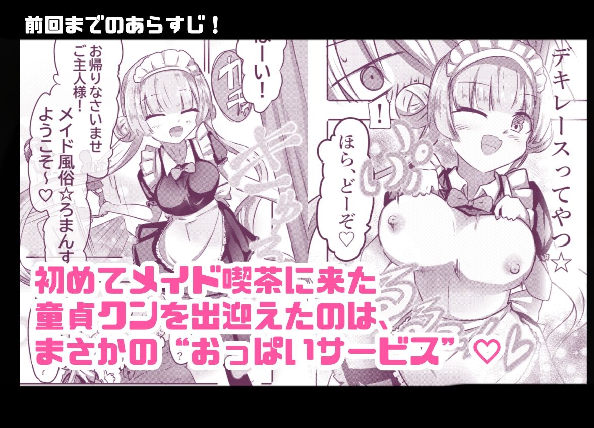 あざといメイドのおっぱいが飲みたいんですかぁ〜？  第二話『避妊失敗』 画像1