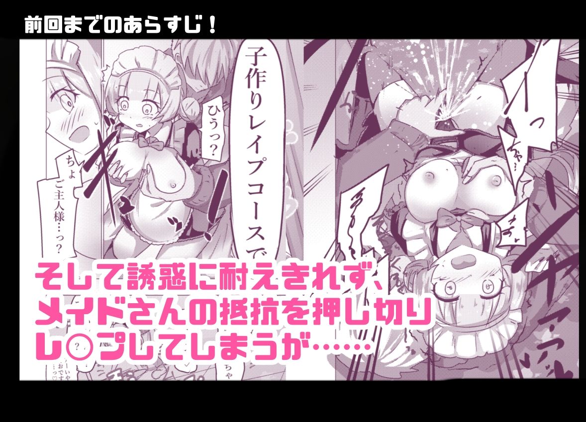 あざといメイドのおっぱいが飲みたいんですかぁ〜？  第二話『避妊失敗』 画像2