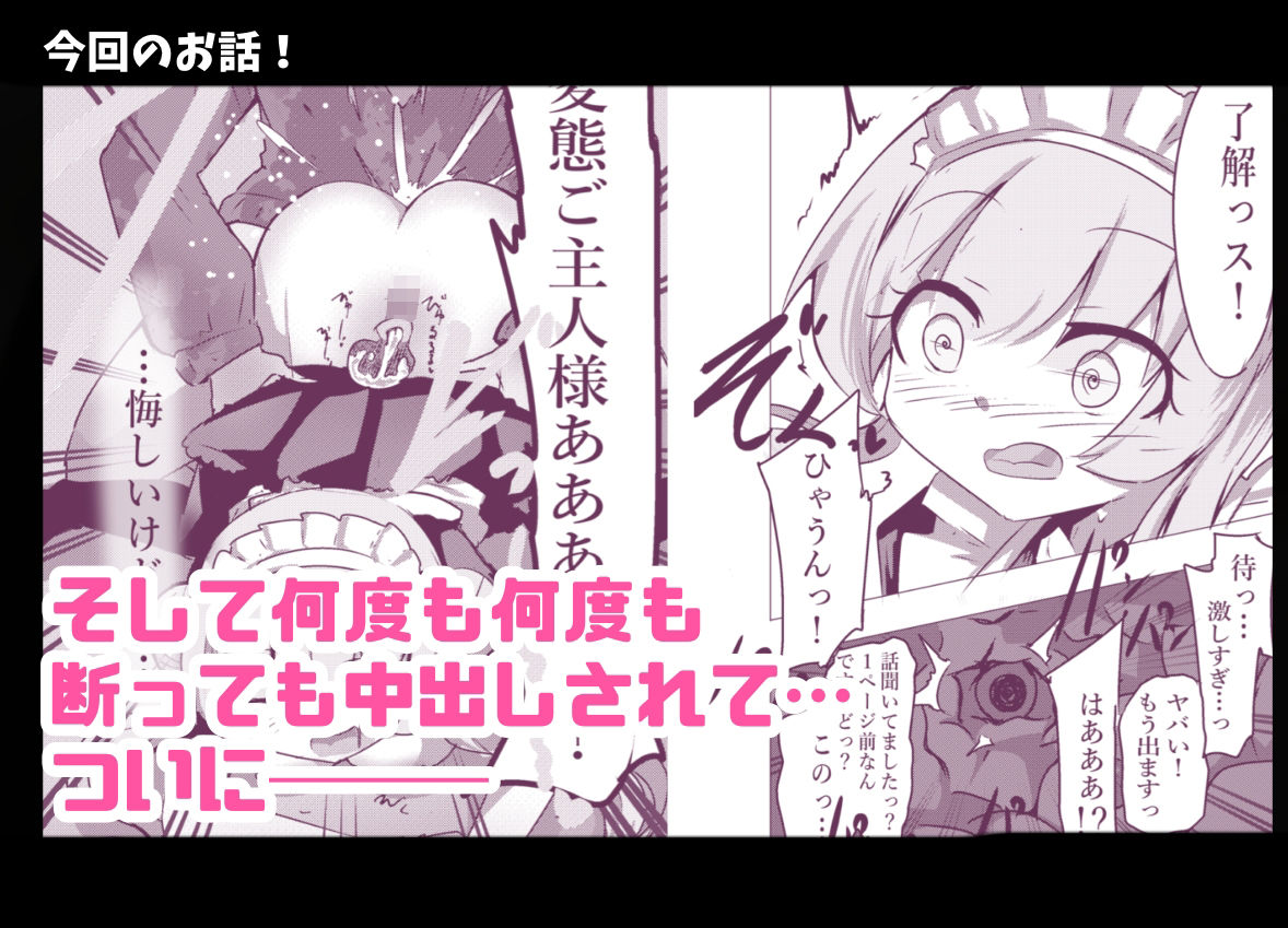 あざといメイドのおっぱいが飲みたいんですかぁ〜？  第二話『避妊失敗』 画像5