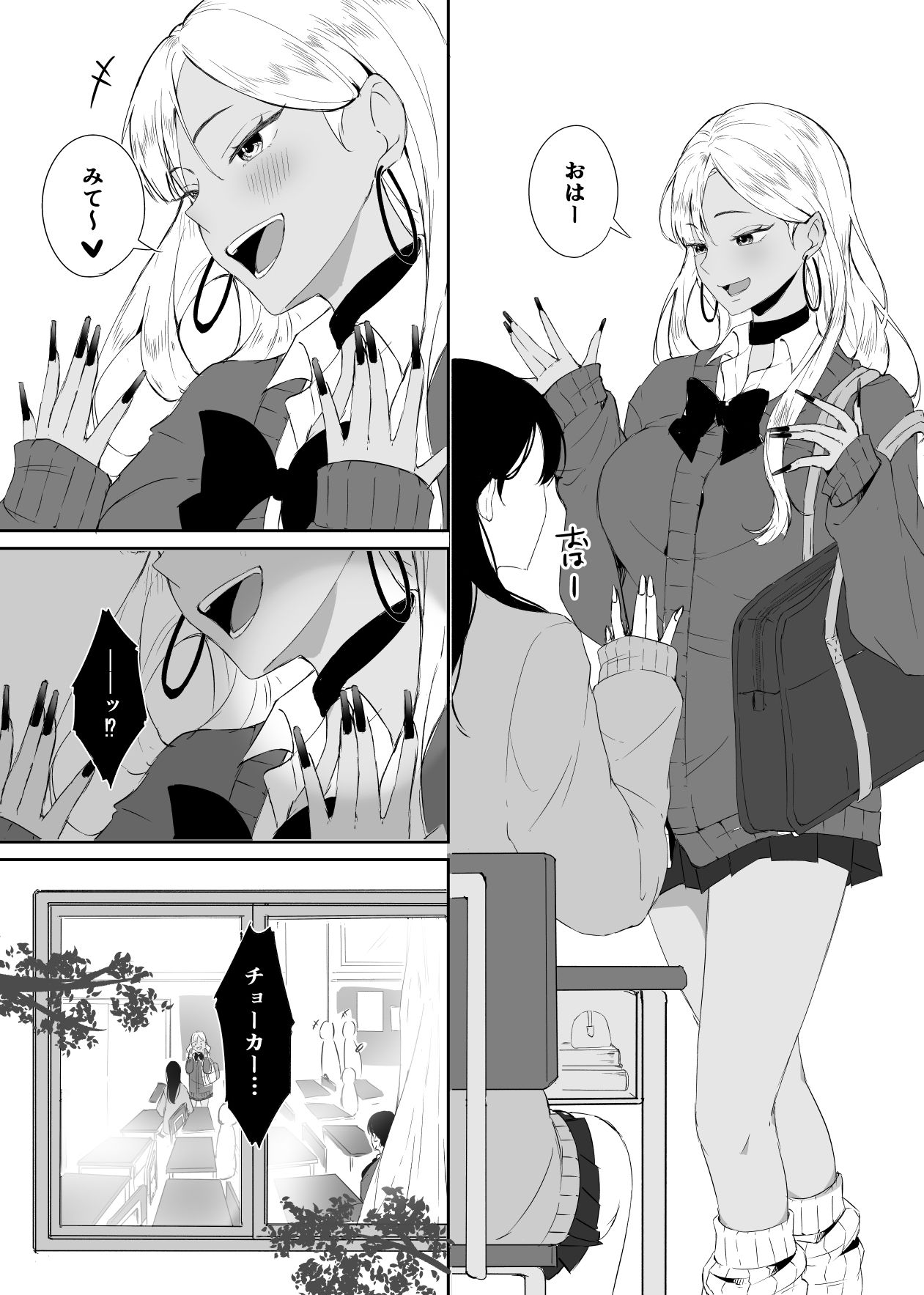 ギャルはチョーカーをつけてはいけない、ただそれだけの話 画像4