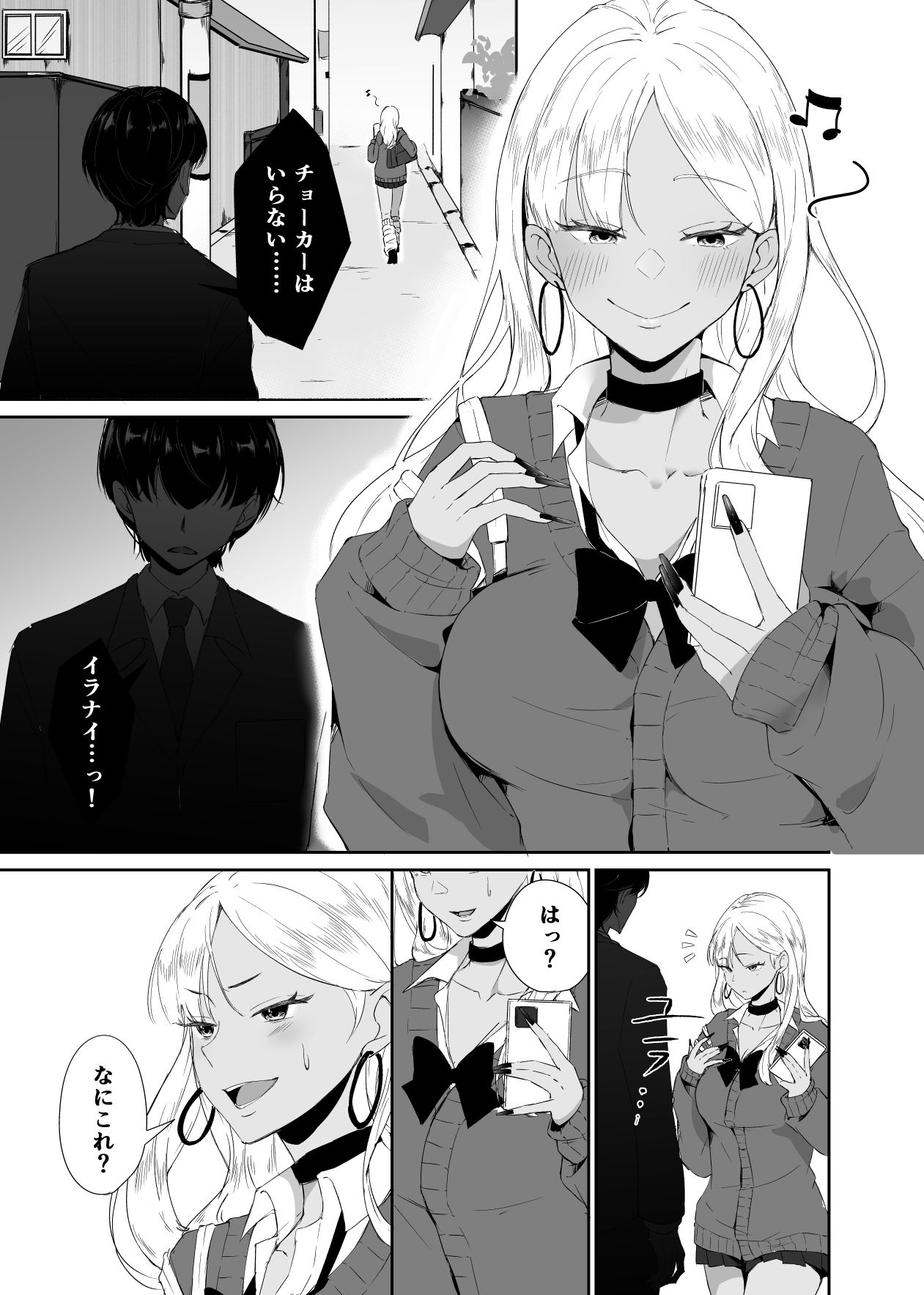 ギャルはチョーカーをつけてはいけない、ただそれだけの話 画像6