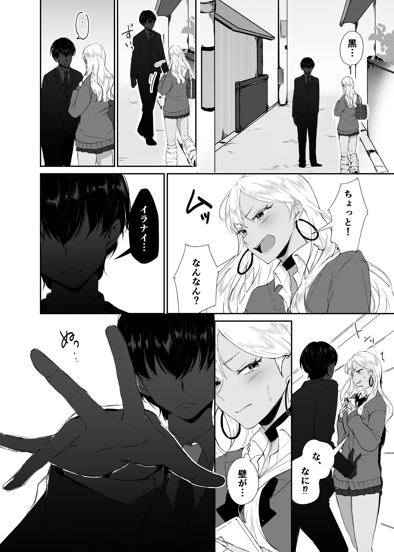 ギャルはチョーカーをつけてはいけない、ただそれだけの話 画像7