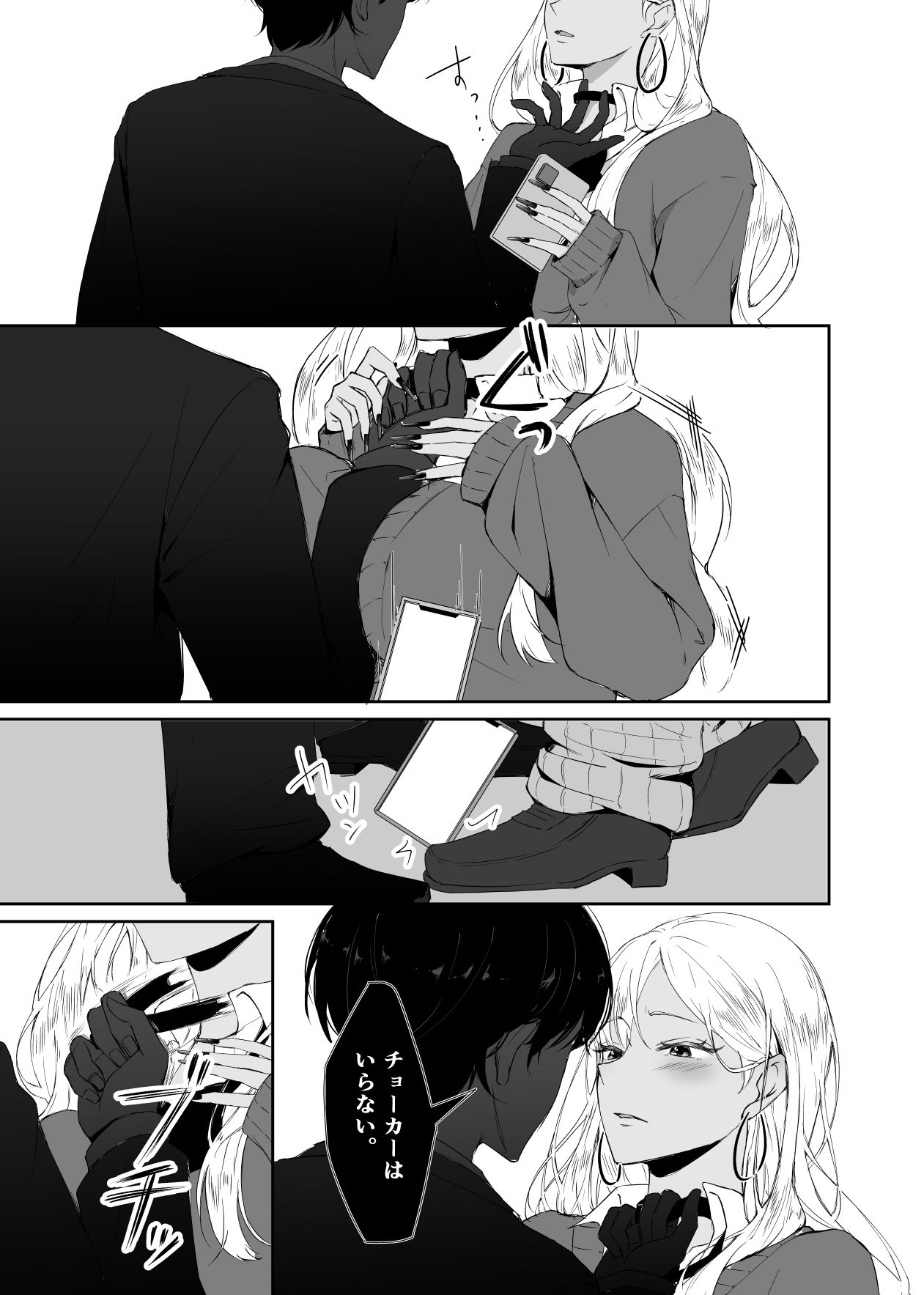 ギャルはチョーカーをつけてはいけない、ただそれだけの話 画像8