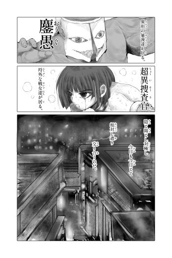 超異捜査官_伊待秋破_ 画像1