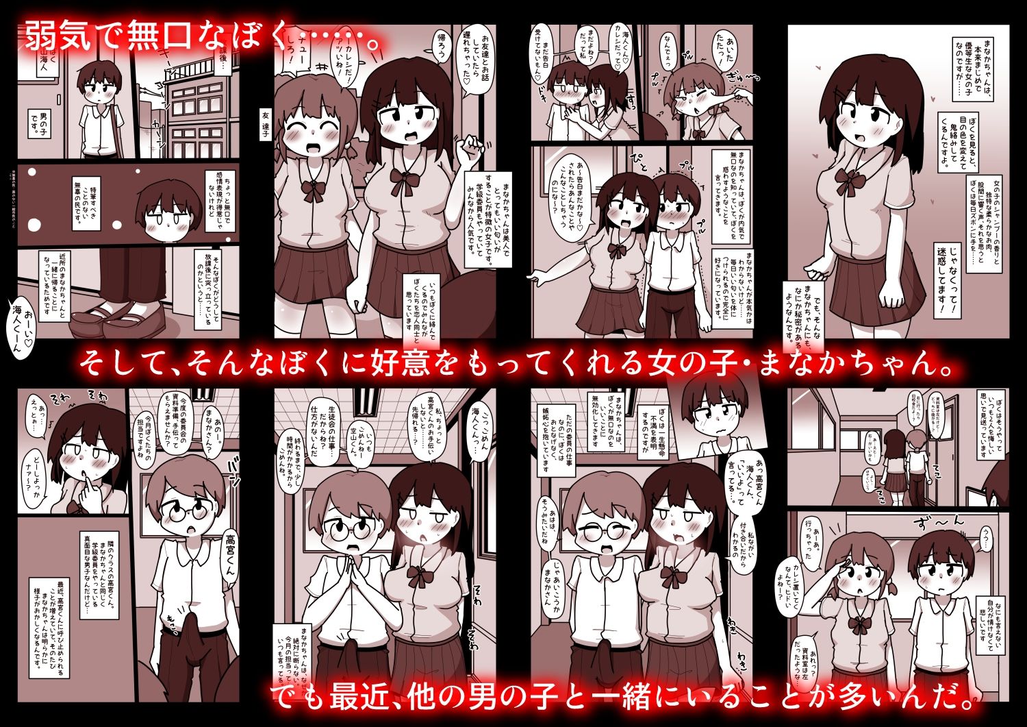 弱気なぼくと唯一仲良くしてくれる優等生女子・まなかは、ヤリモク男子のデカチンポとぼくを天秤にかけ、あいつのチンポを選んだ。 画像1