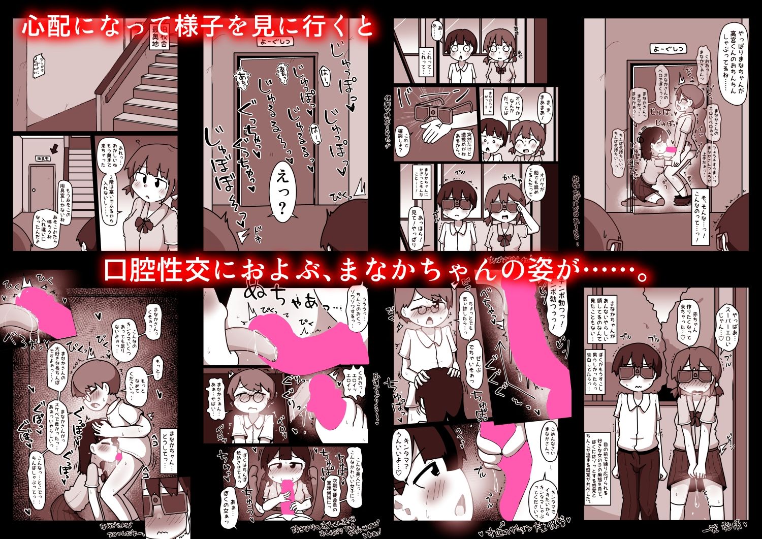 弱気なぼくと唯一仲良くしてくれる優等生女子・まなかは、ヤリモク男子のデカチンポとぼくを天秤にかけ、あいつのチンポを選んだ。 画像2