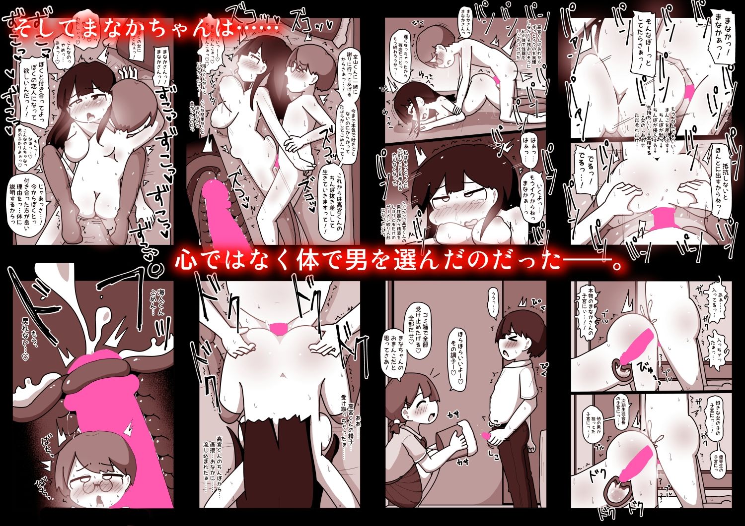 弱気なぼくと唯一仲良くしてくれる優等生女子・まなかは、ヤリモク男子のデカチンポとぼくを天秤にかけ、あいつのチンポを選んだ。 画像4