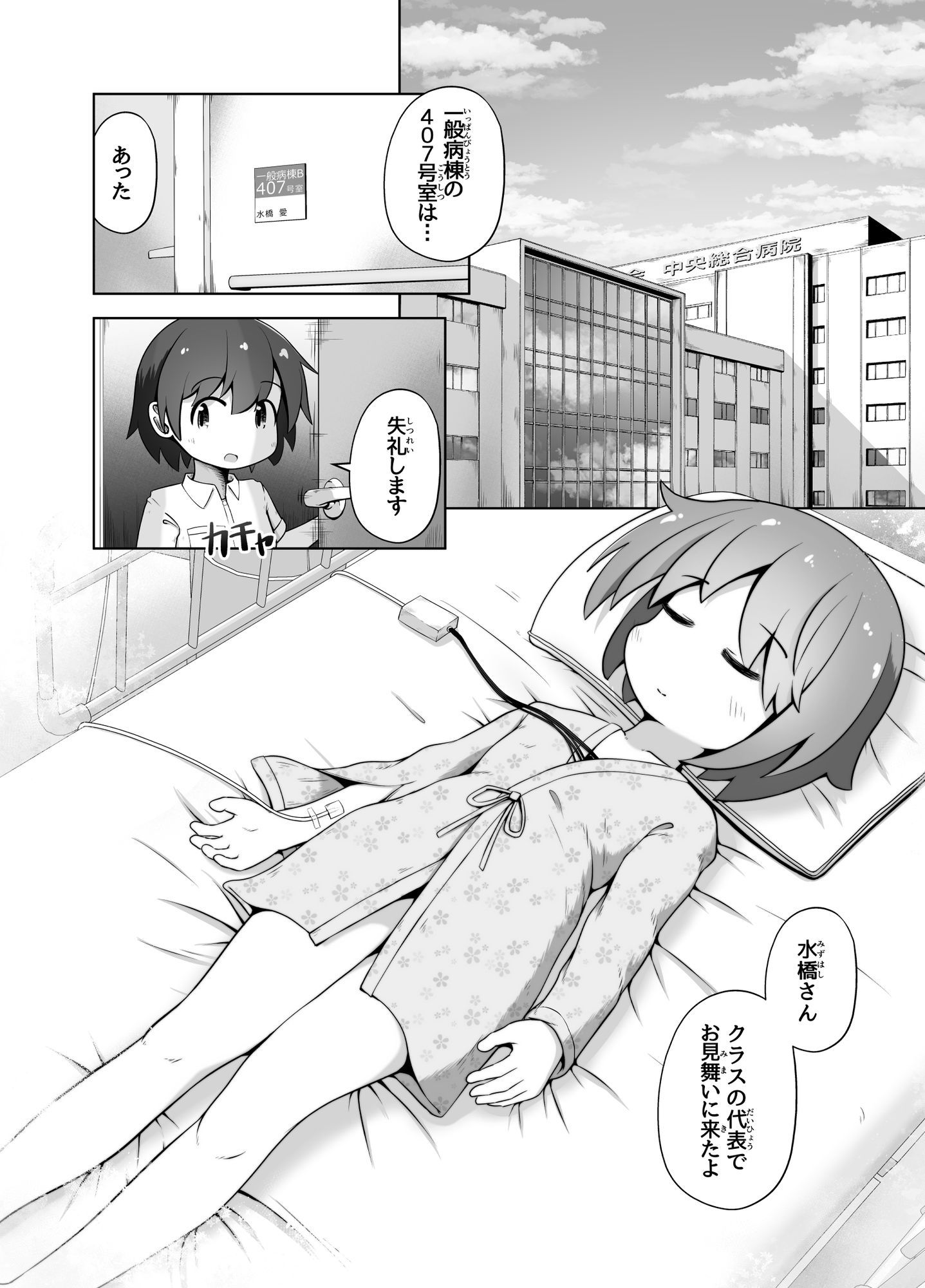 事故で昏●状態の同級生をひたすら絶頂させてみるお話 画像1