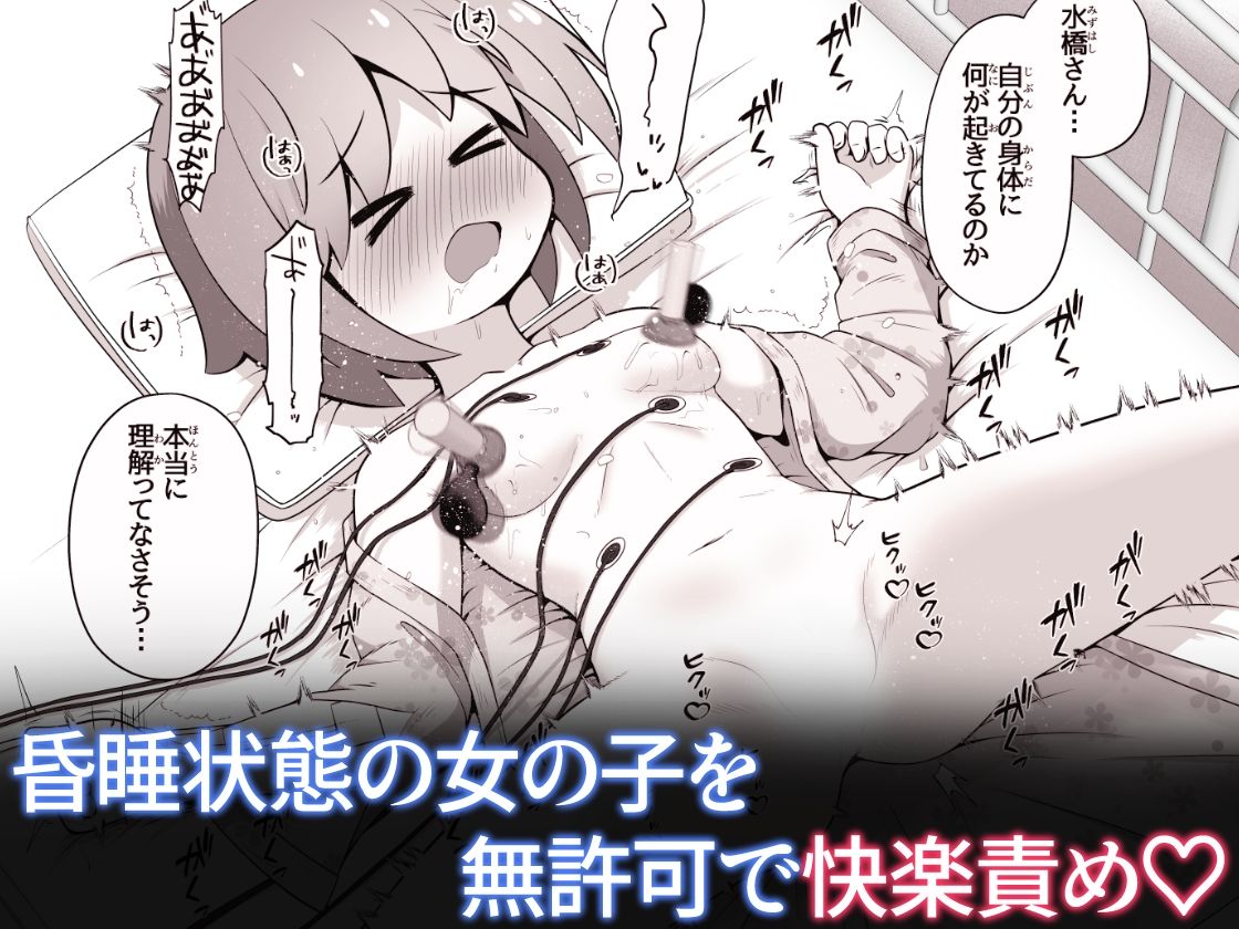 事故で昏●状態の同級生をひたすら絶頂させてみるお話 画像7