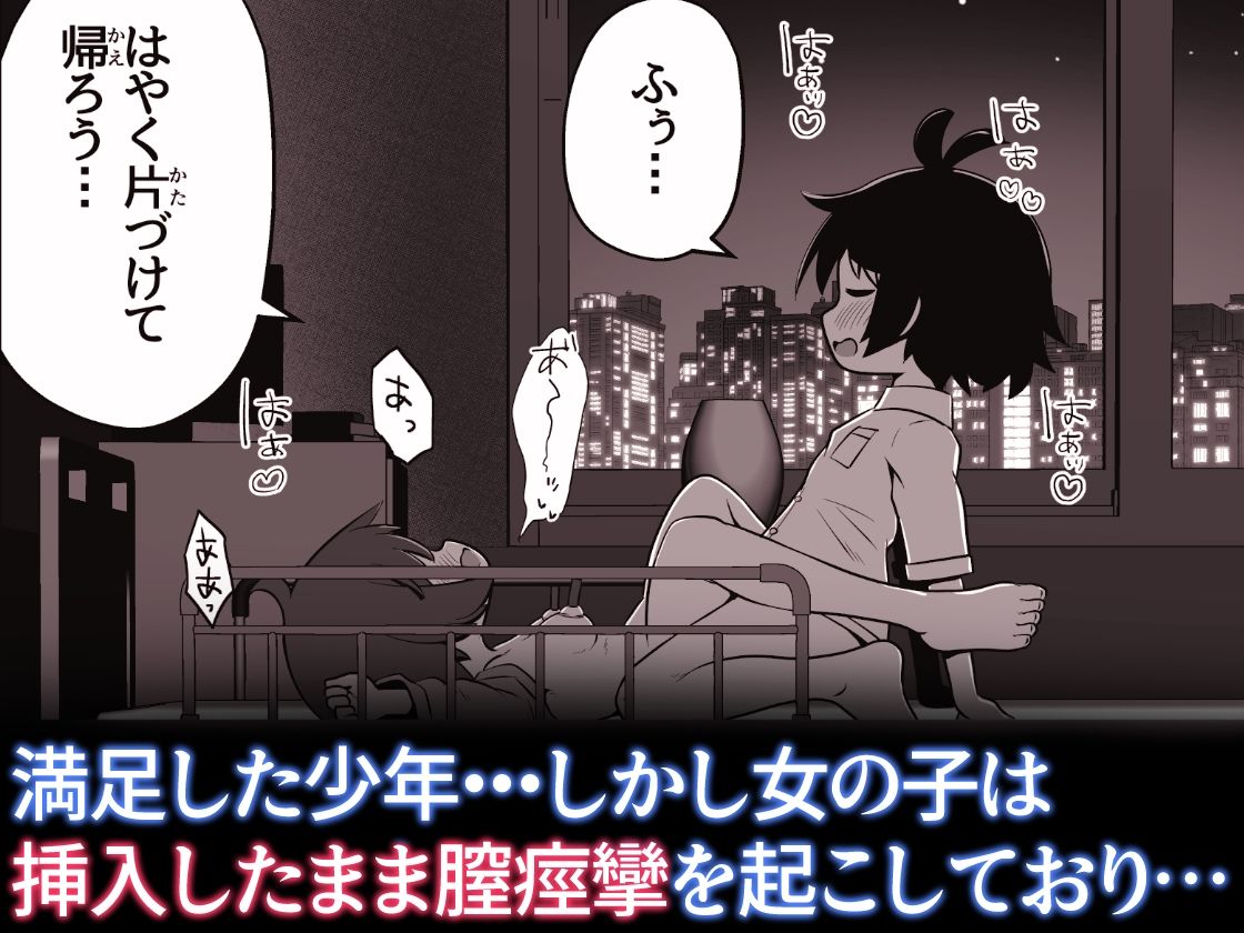 事故で昏●状態の同級生をひたすら絶頂させてみるお話 画像10