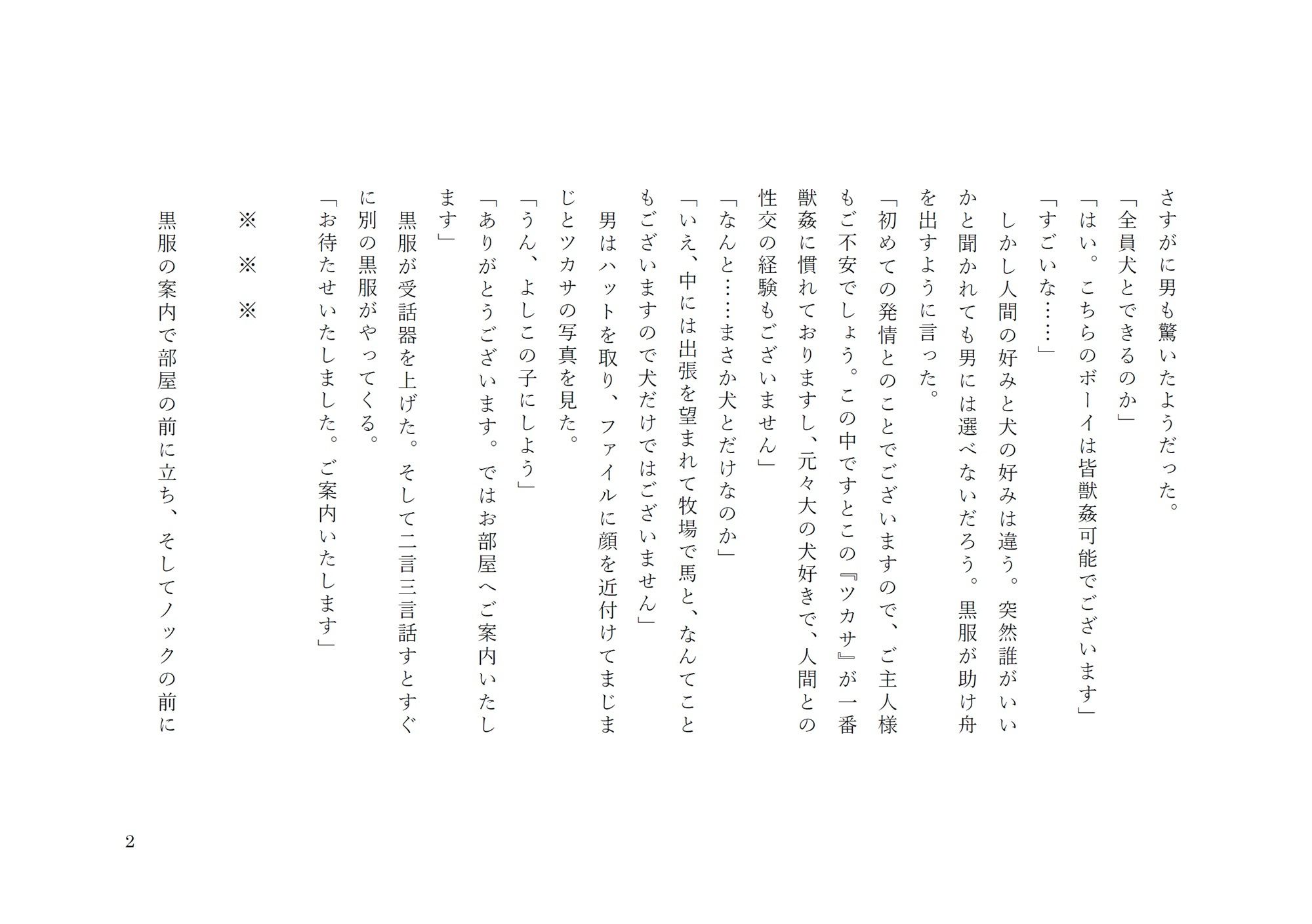 あなたの願いを叶えます。 画像2