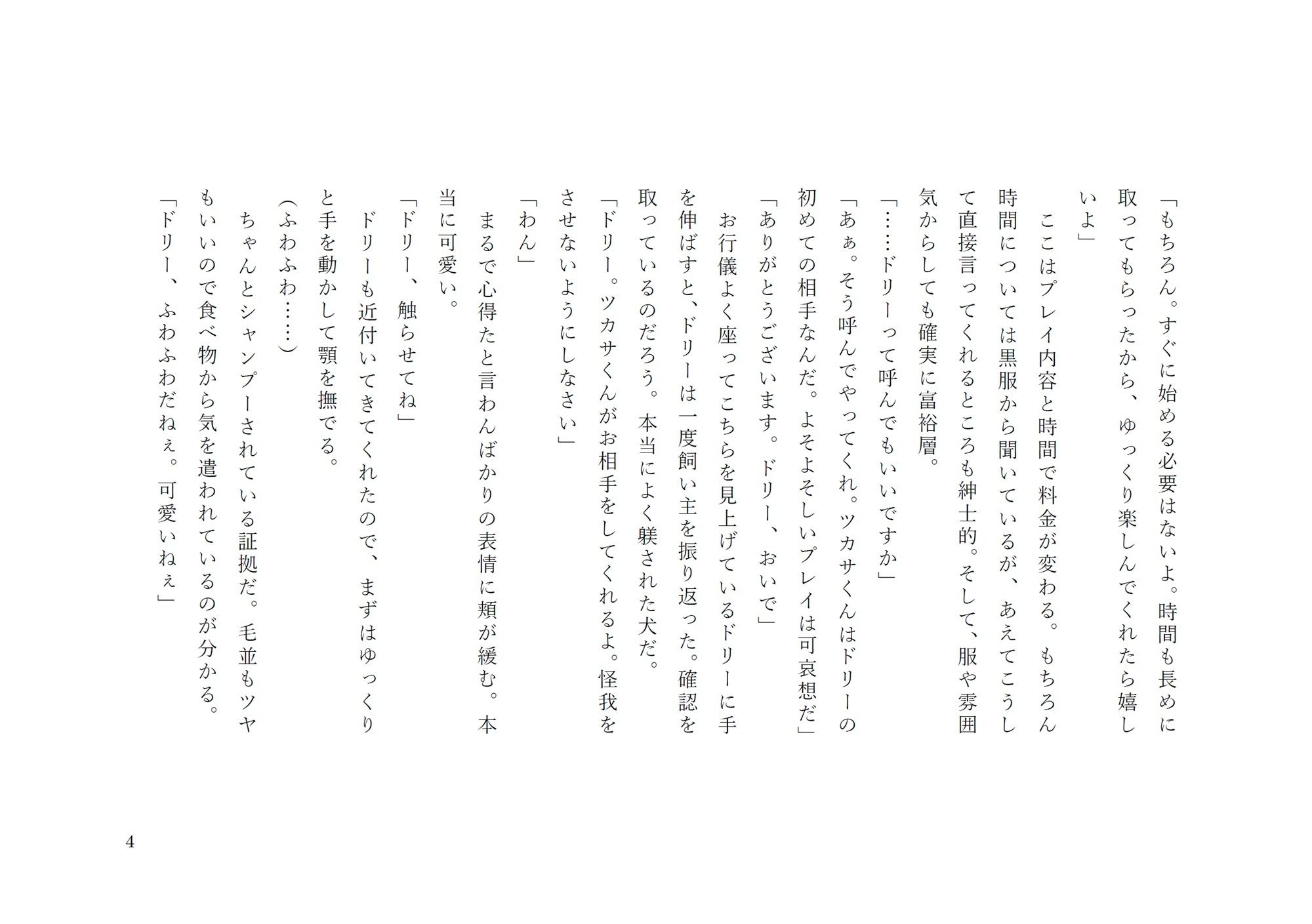 あなたの願いを叶えます。 画像4