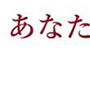 あなたの願いを叶えます。