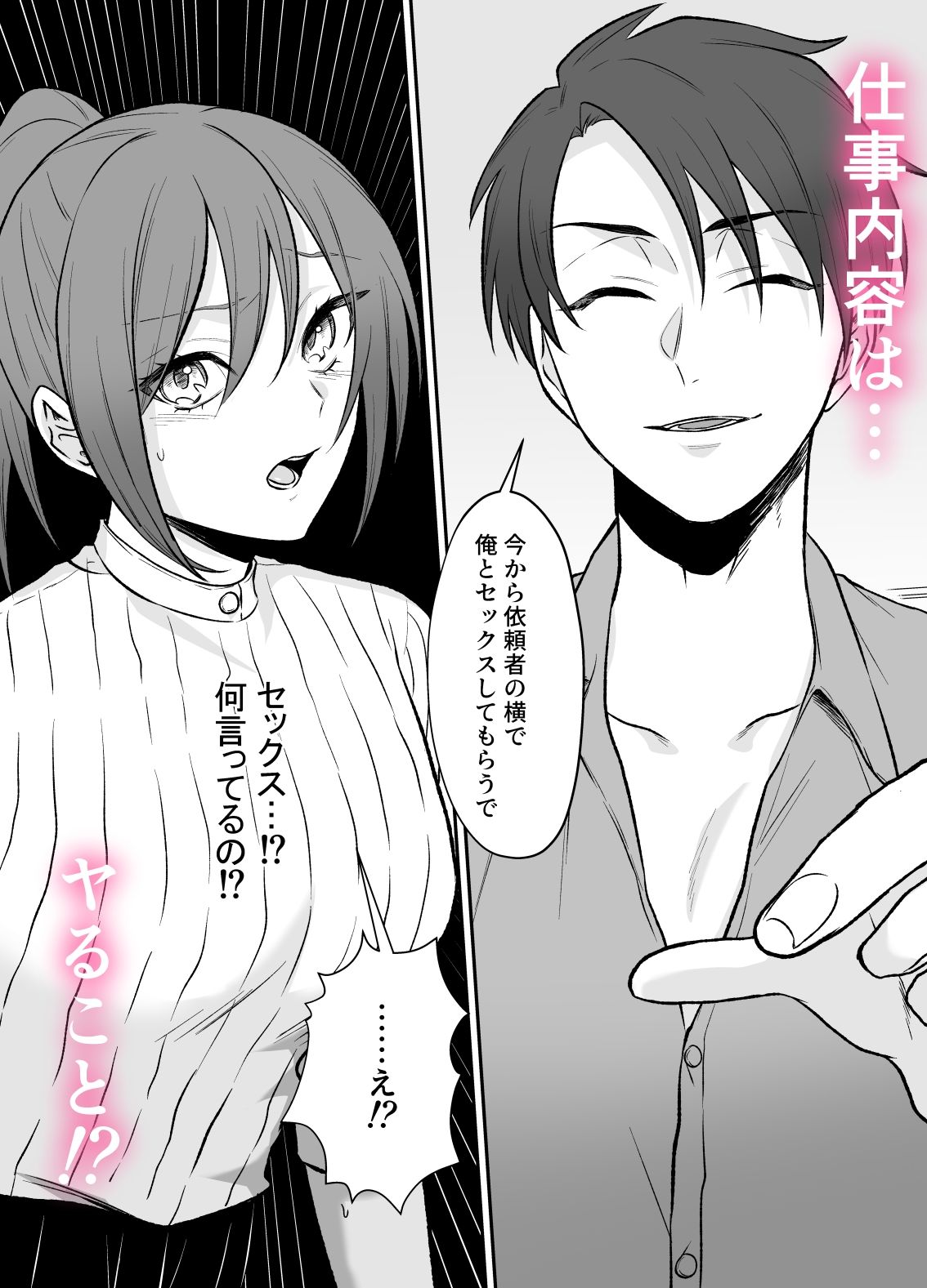 霊能者の助手のオシゴト（はーと）〜こんなえっちなことされるなんて聞いてません！〜 サンプル3