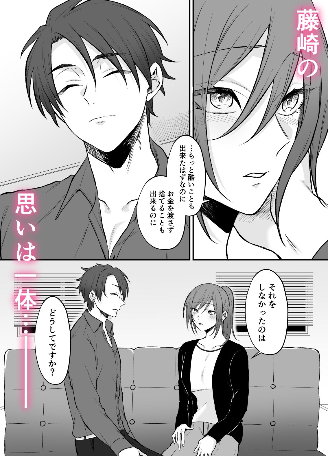 霊能者の助手のオシゴト（はーと）〜こんなえっちなことされるなんて聞いてません！〜 サンプル7