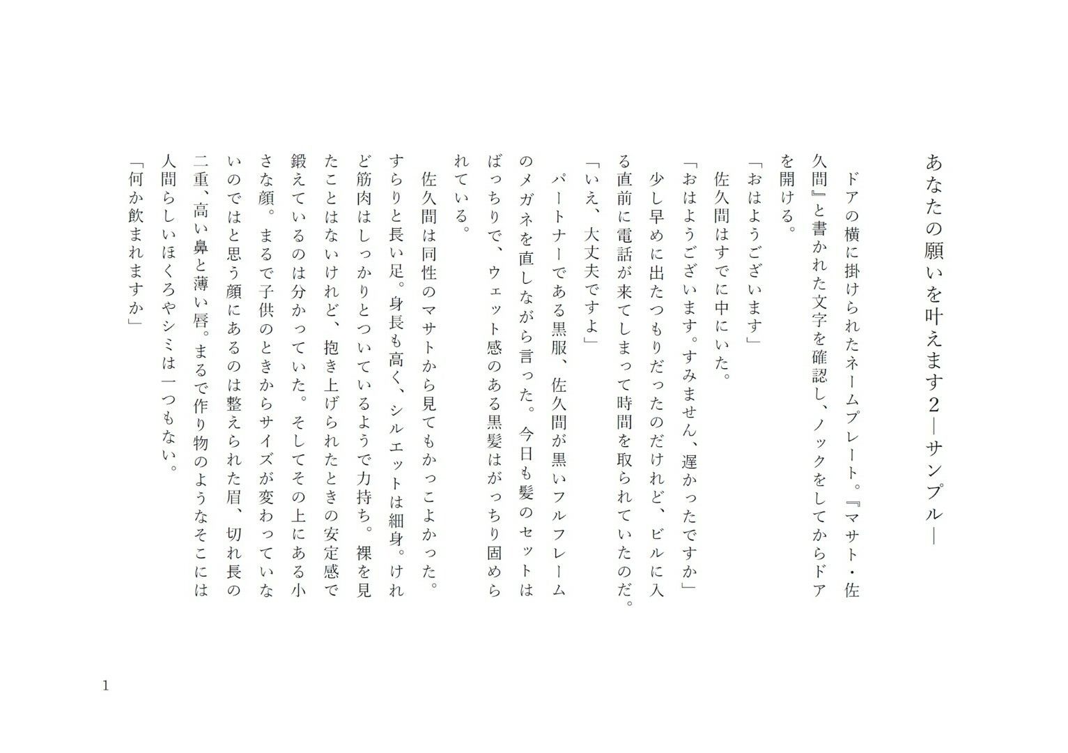 あなたの願いを叶えます。2 画像1