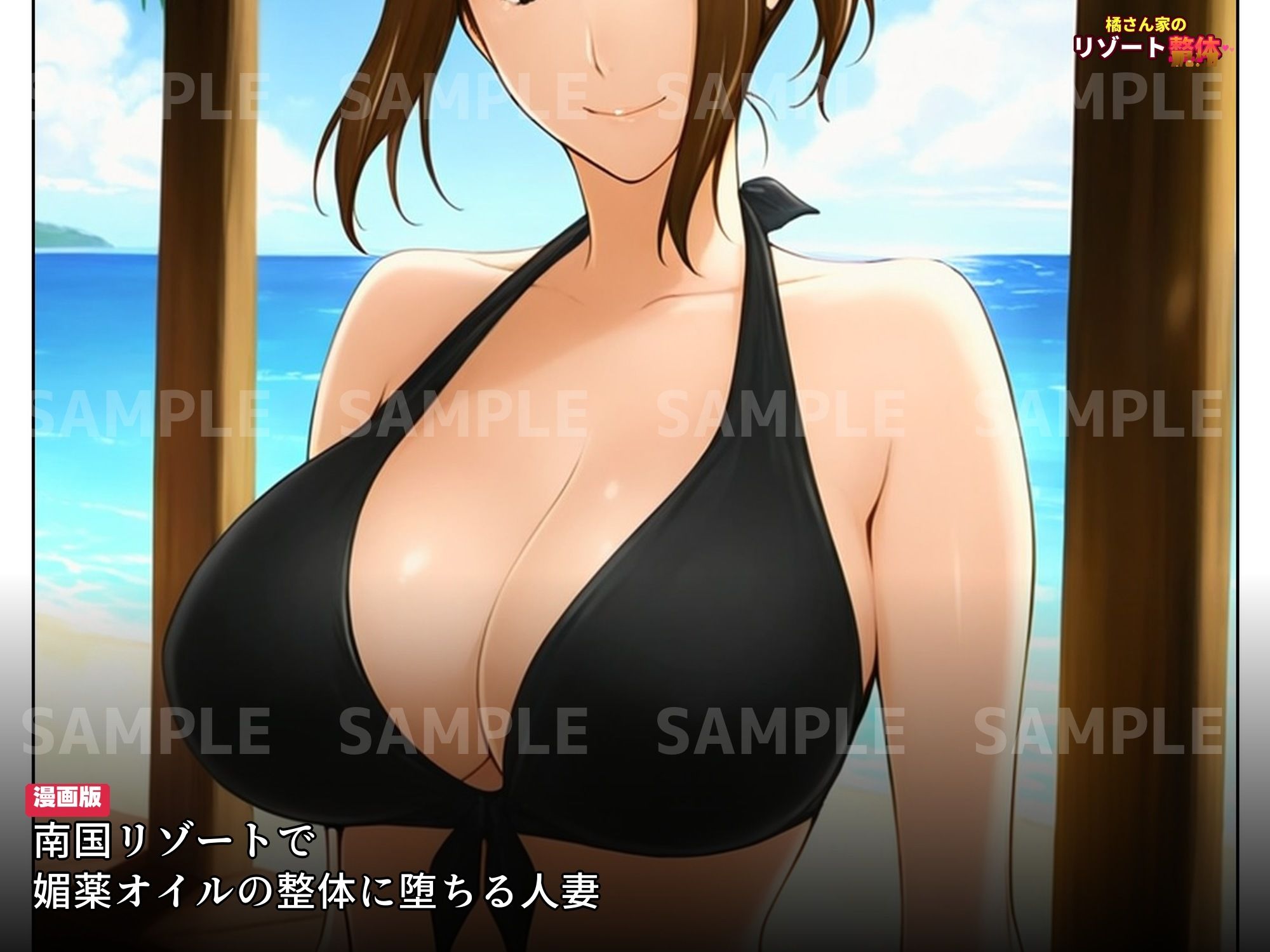 橘さん家のリゾート整体 〜媚薬オイルで堕とされる母娘〜 【漫画版・京香編】 画像1