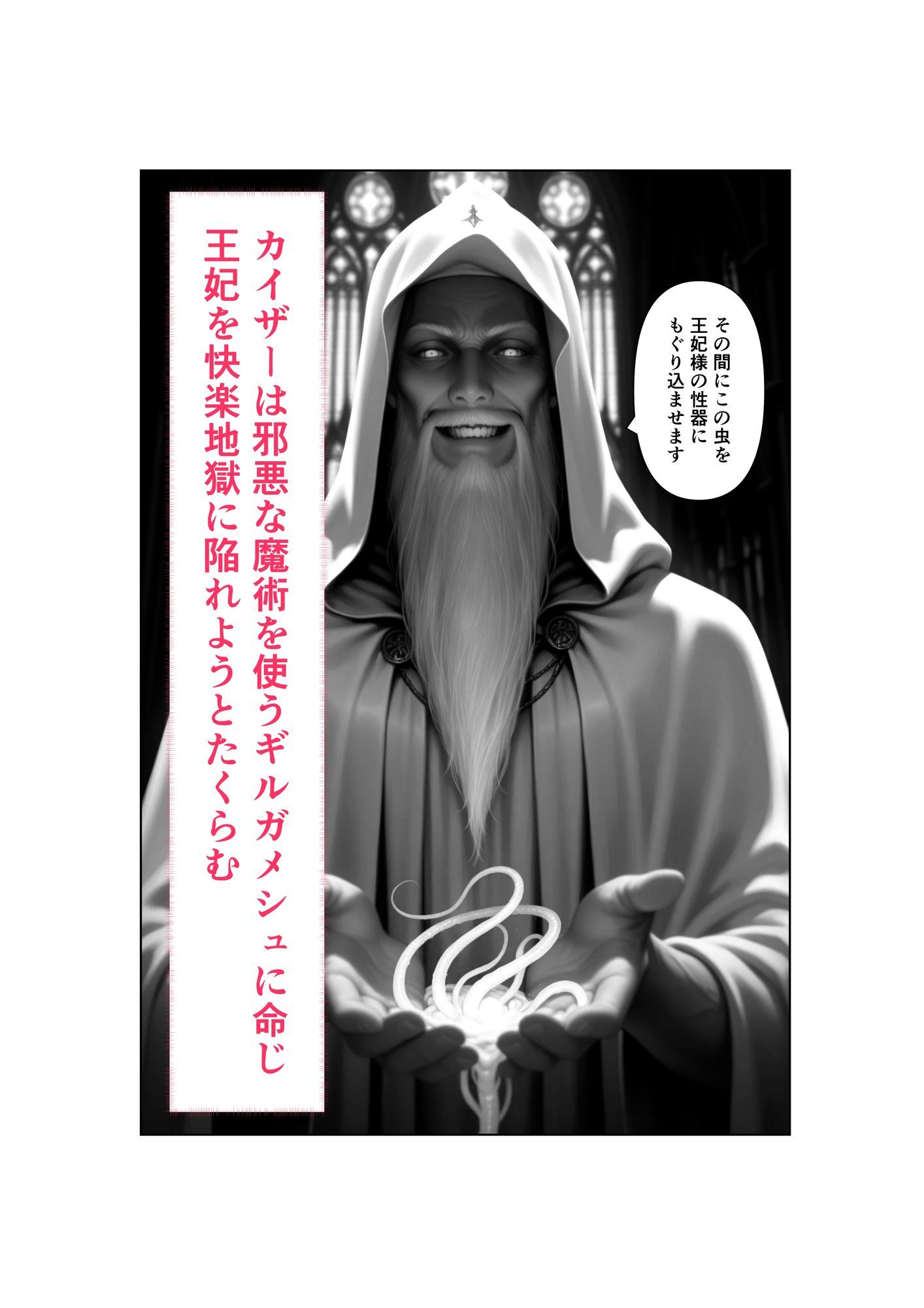 Captured（キャプチャード）囚われの王妃  第2章 画像3