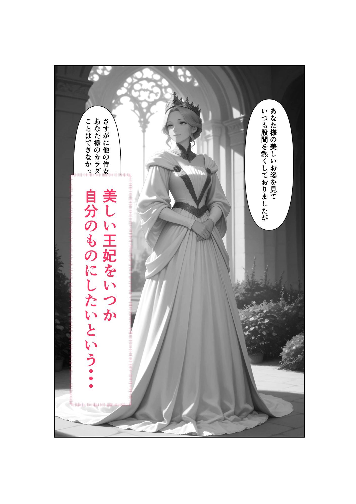 Captured（キャプチャード）囚われの王妃  第2章 画像6