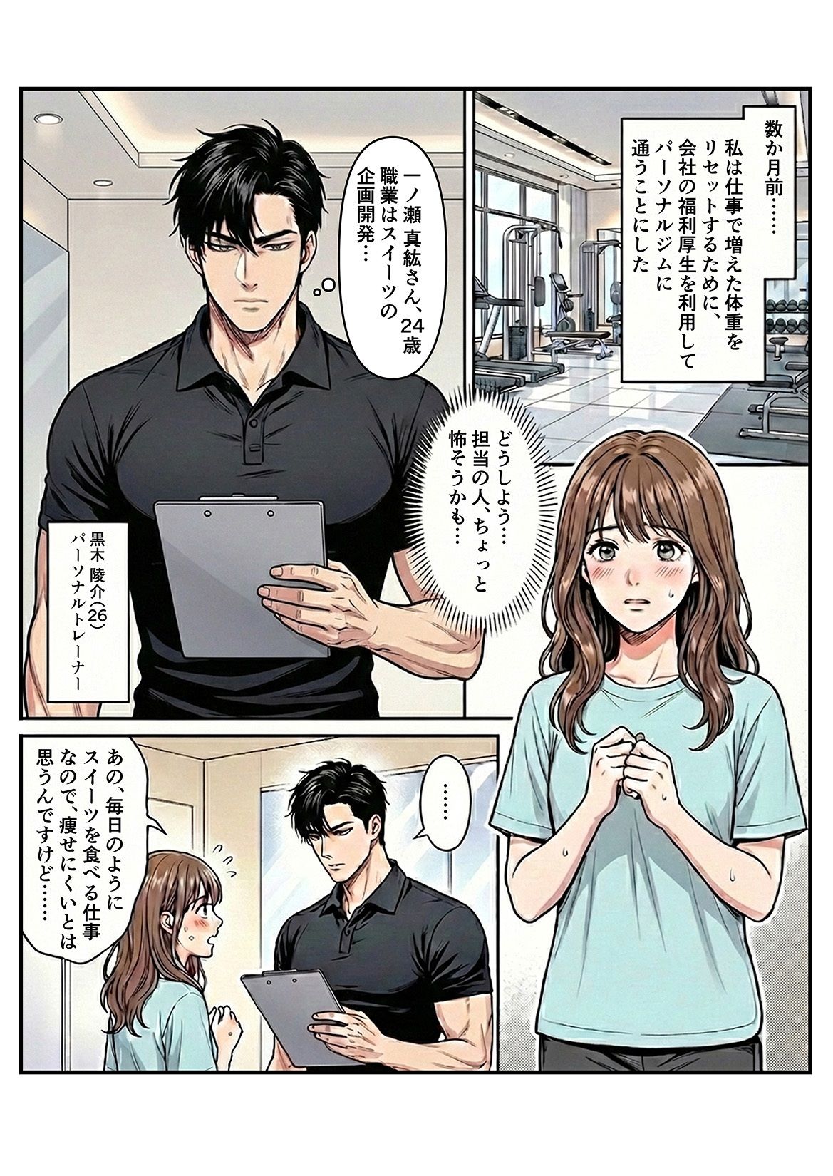 無骨トレーナーの甘い弱点 〜今日はチートデー だから…我慢しない サンプル2