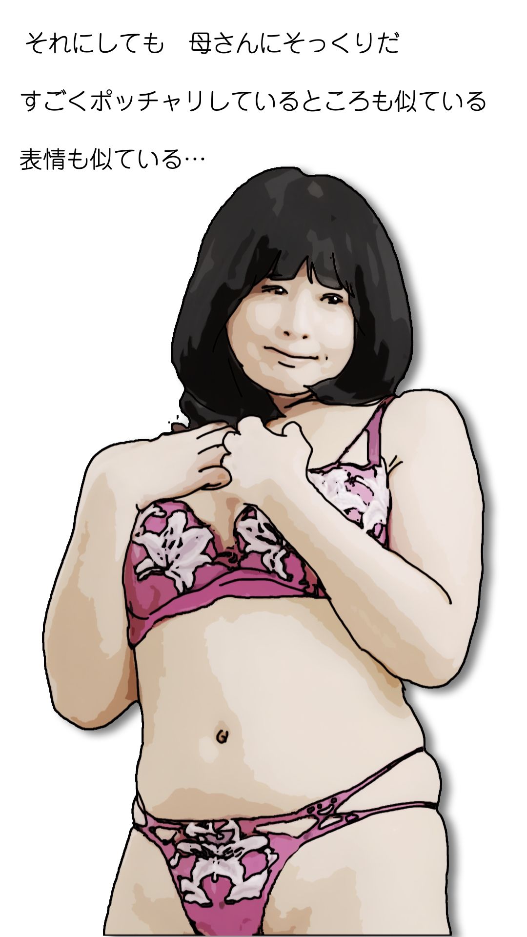 母さんが見ようによってはあの昔の国民的アイドルに… 画像6