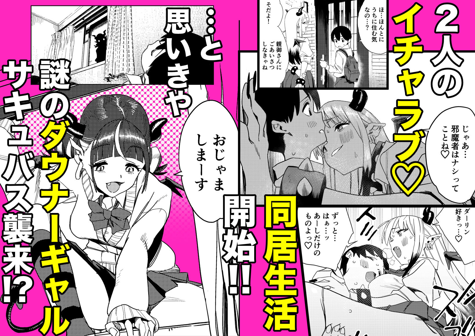 転校してきたギャルサキュバスのごちそうは僕1人！？2 画像2