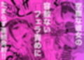 転校してきたギャルサキュバスのごちそうは僕1人！？2