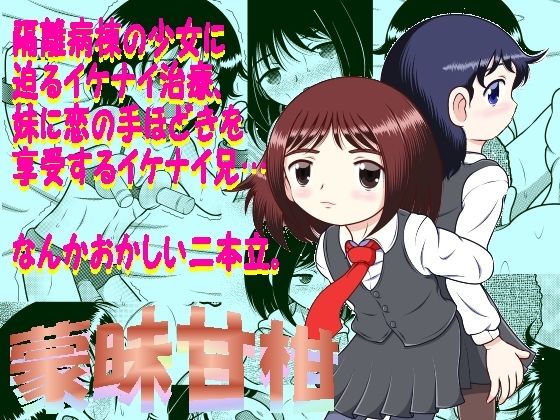 【蒙昧甘柑】　by　MULTIVITAMIN