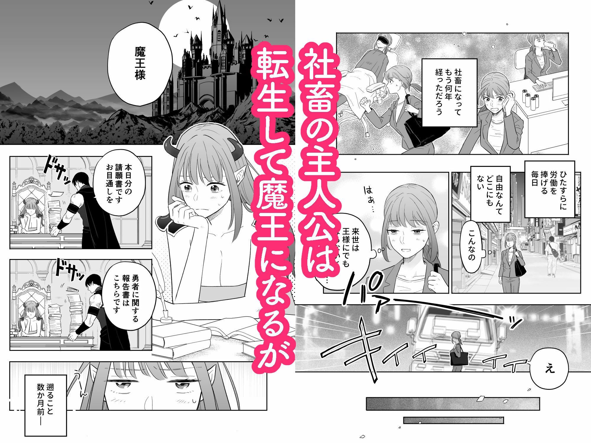 ドSな側近による魔王様の教育計画 サンプル1
