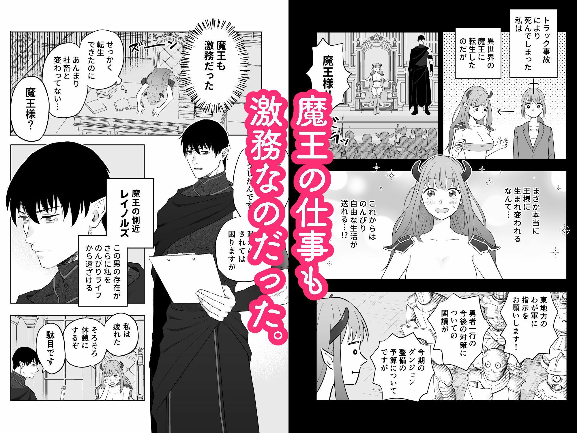 ドSな側近による魔王様の教育計画 サンプル2