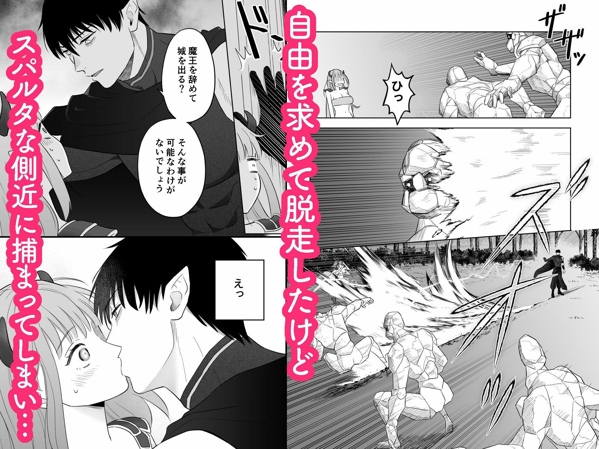 ドSな側近による魔王様の教育計画 サンプル3