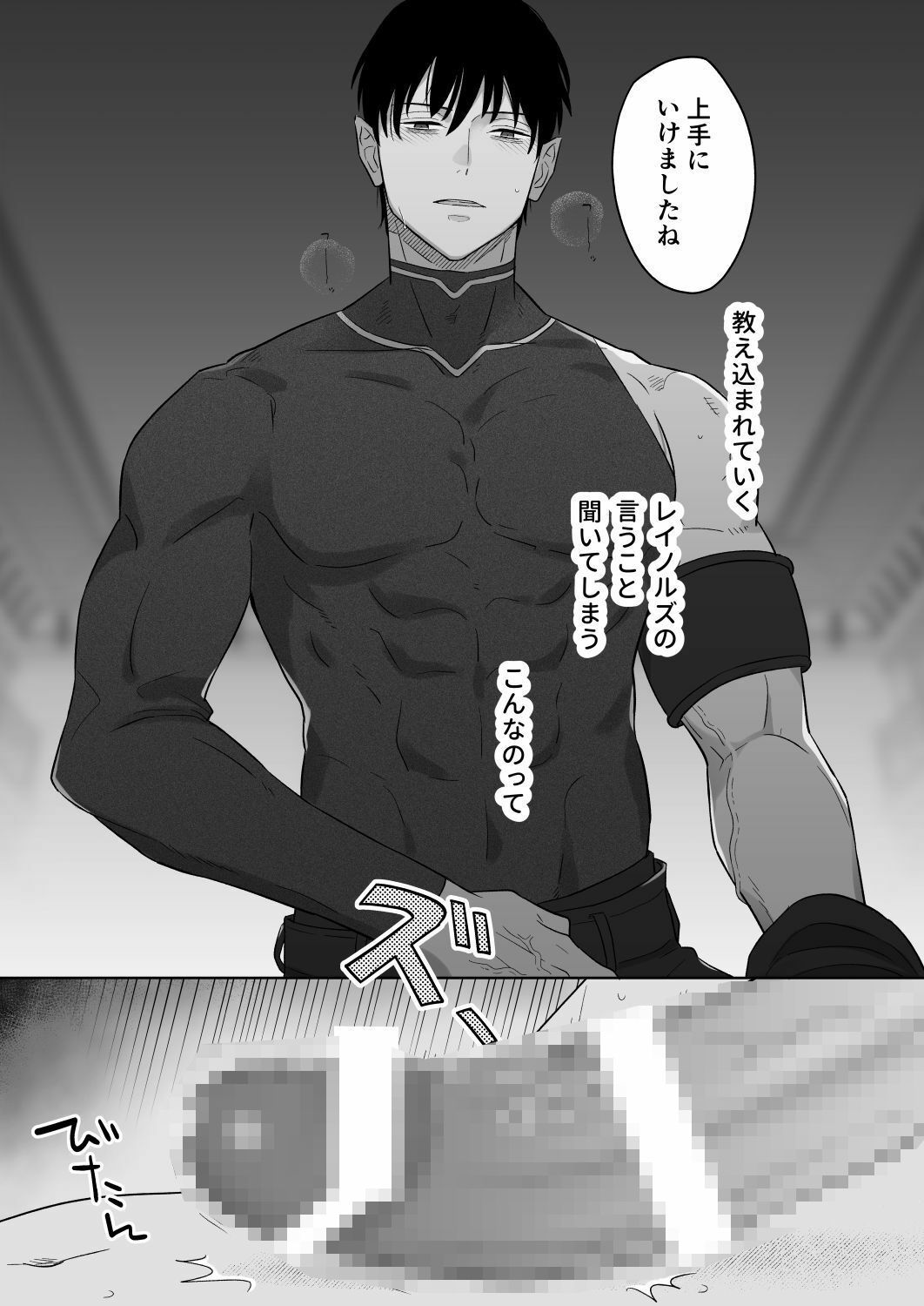 ドSな側近による魔王様の教育計画 サンプル6